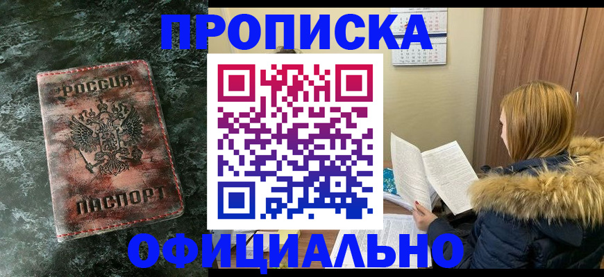 прописка для военкомата в Орехово-Зуево