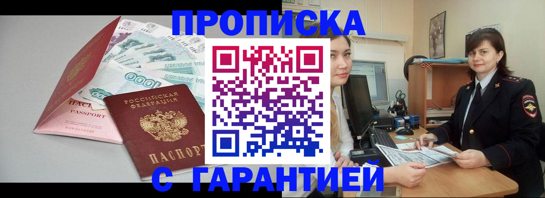 прописка гарантия в Орехово-Зуево