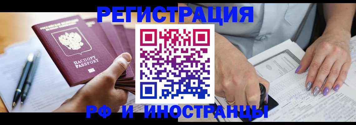 где прописаться в Орехово-Зуево